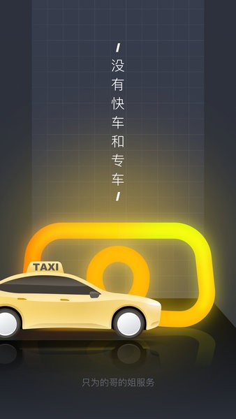 嘀嗒出租司机app图3