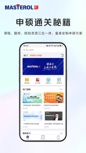 硕士在线app