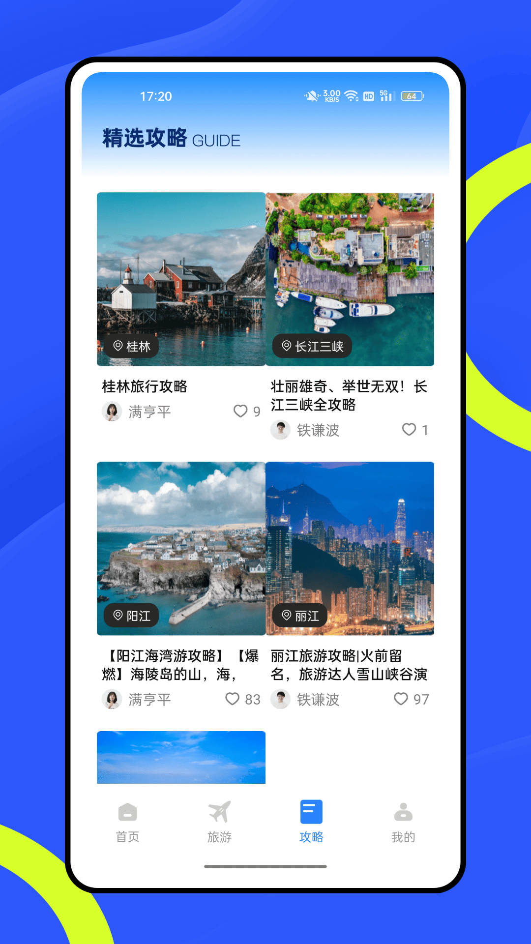 ufun软件图2