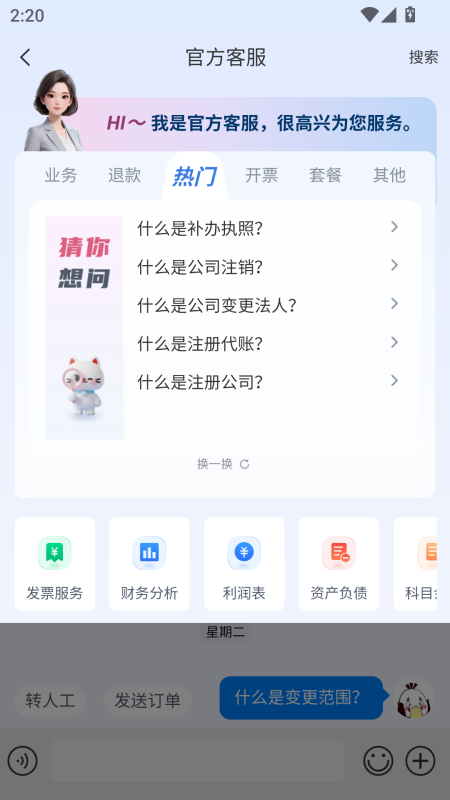 智杰财税app图2