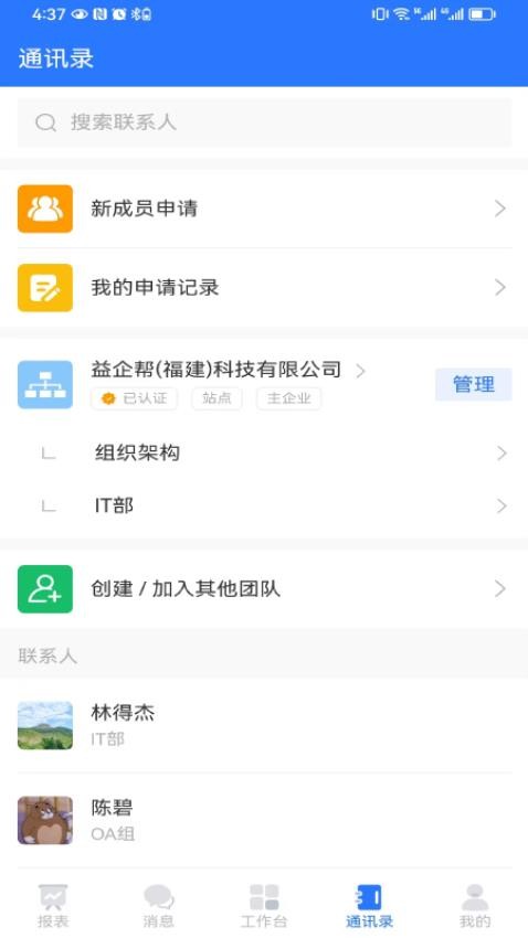亿企帮app图1