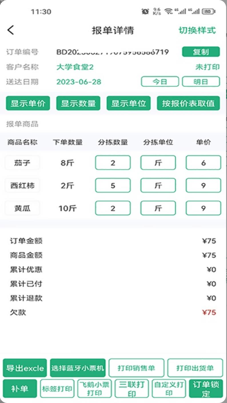 秒鲜记APP