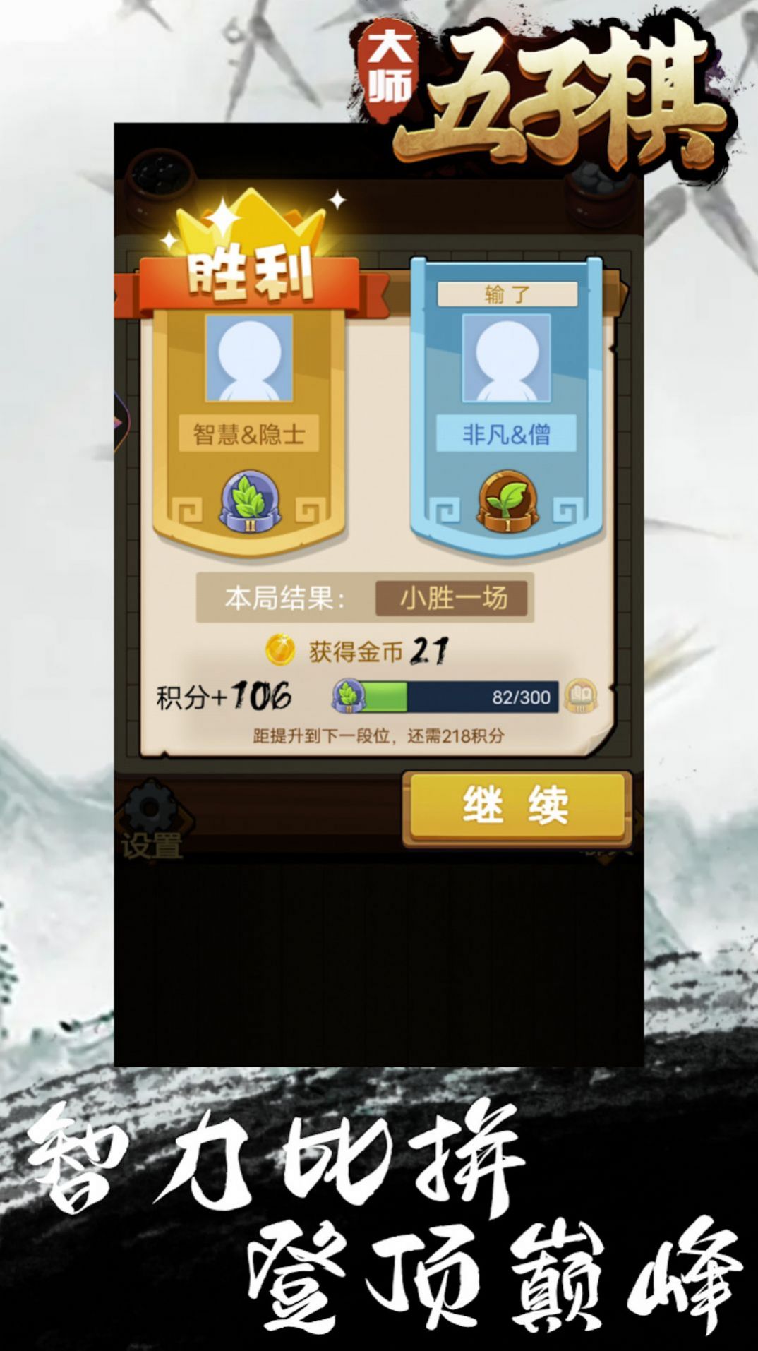 大师五子棋游戏图1