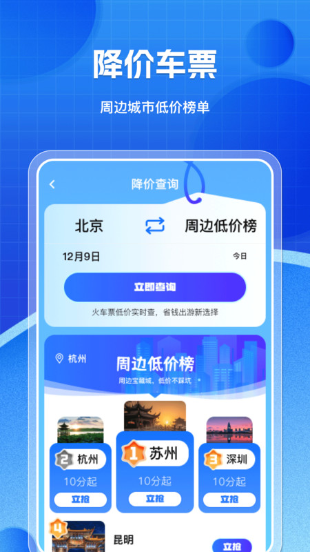火车票高铁购票管家app