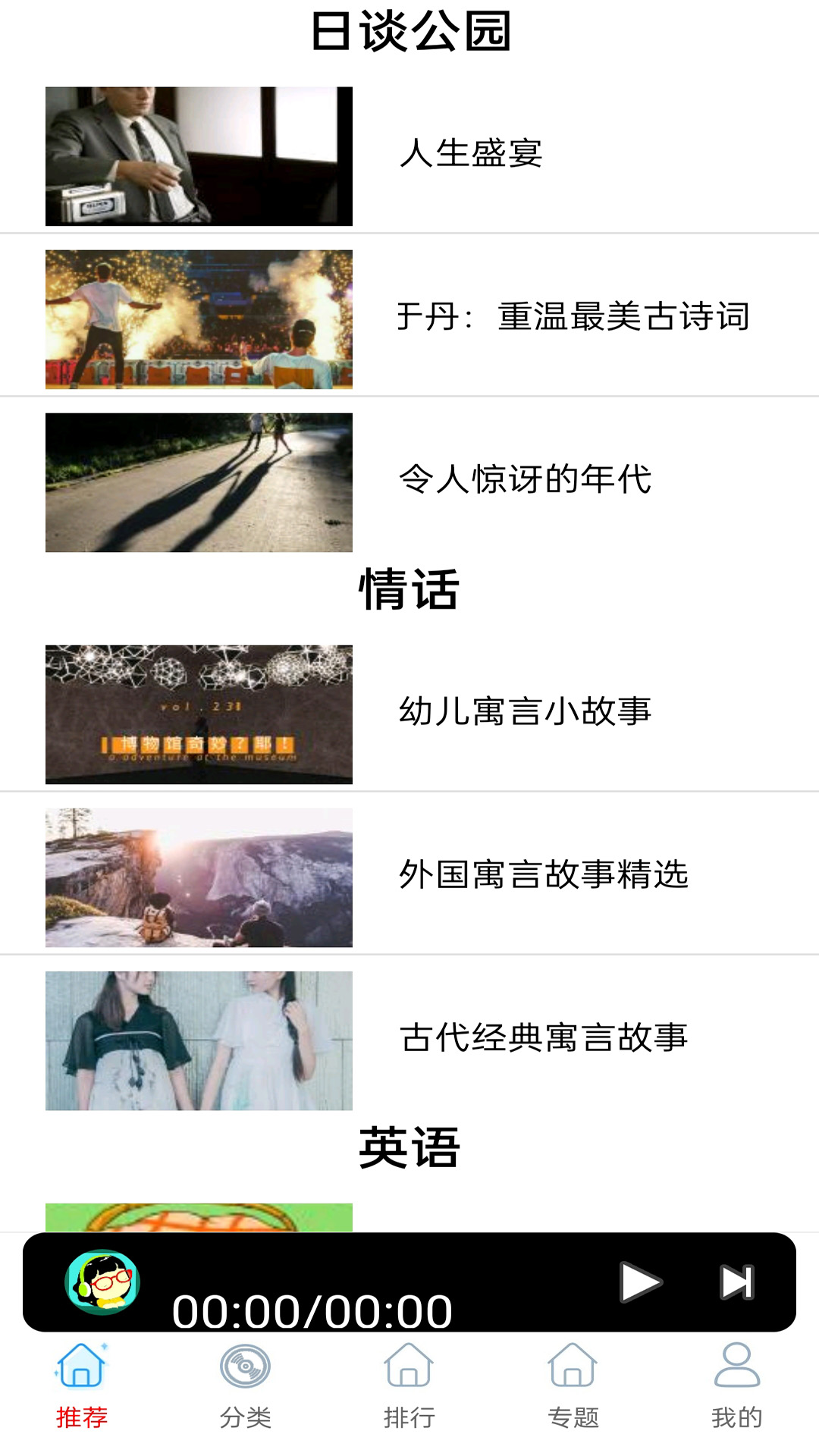 畅听FM免费收音机app图3