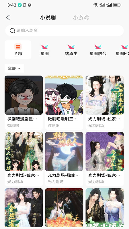 熊猫推文app--该软件名称已存在图3