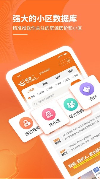 房老二app图3