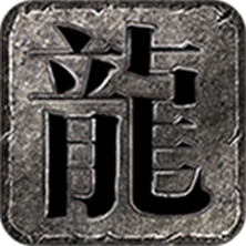 桀骜传奇176手游图标