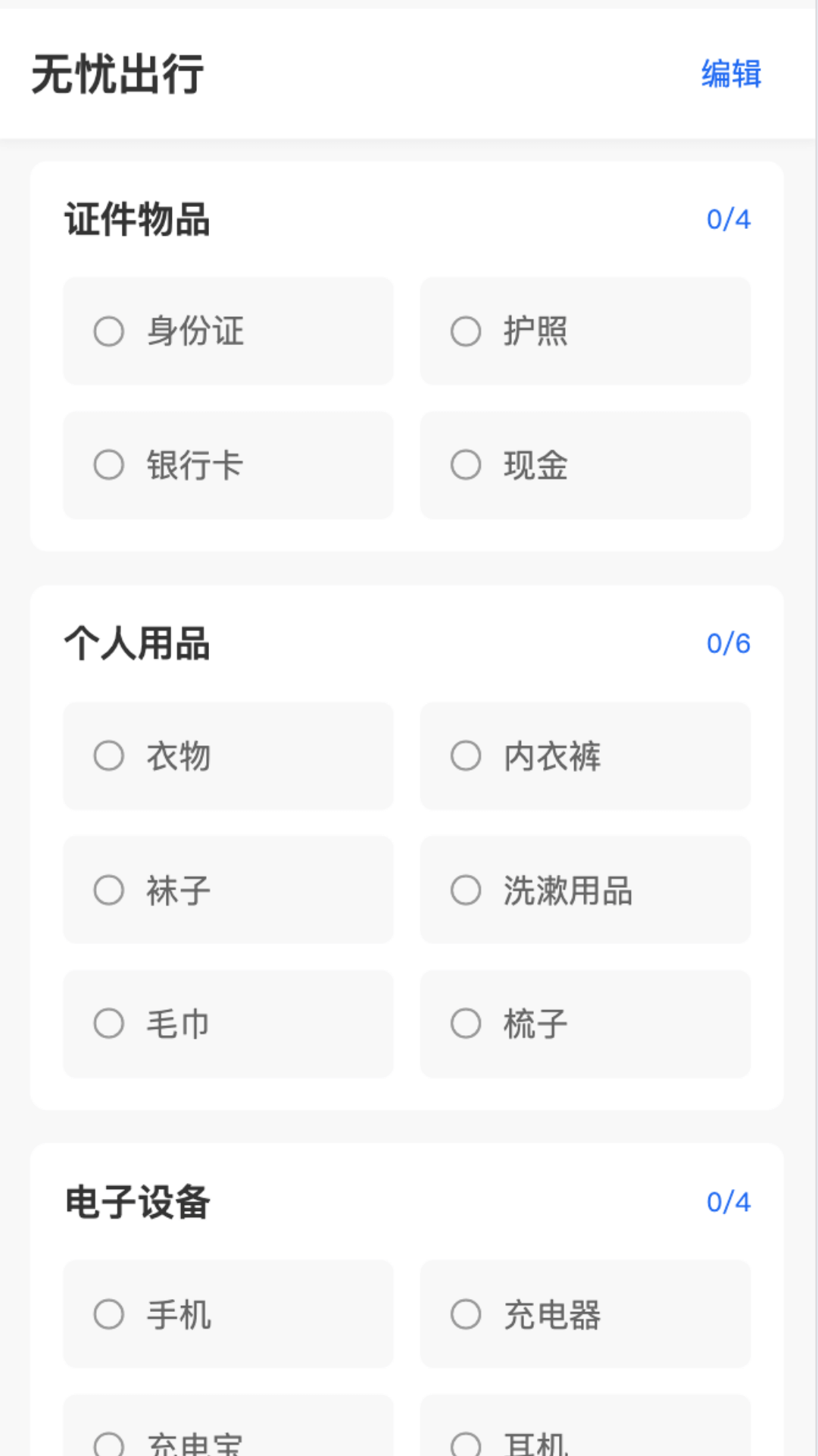 无忧旅途app图3