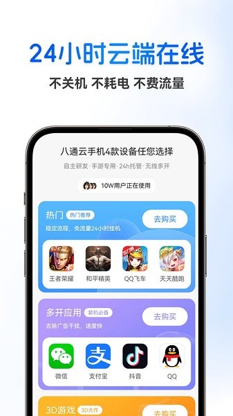 八通云手机app图3