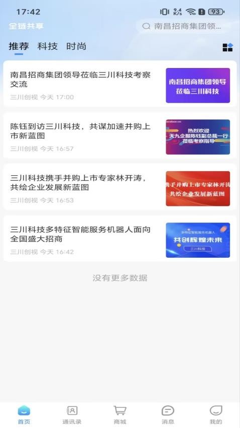 全链共享app