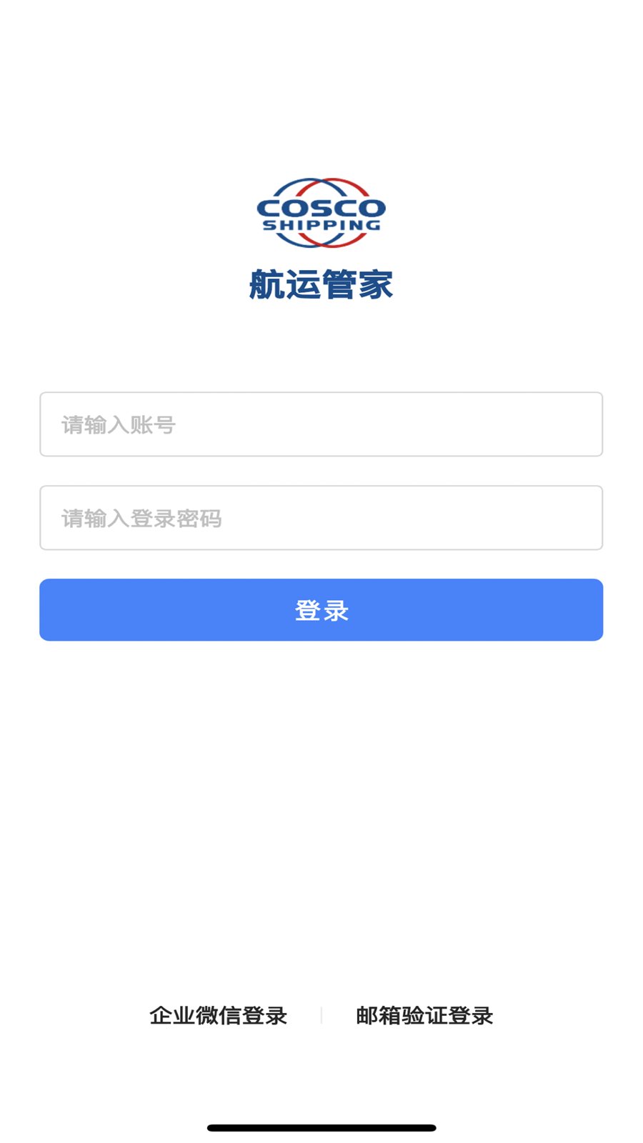 航运管家app