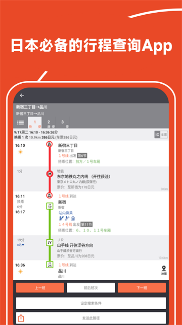 JapanTransitPlanner安卓版图4
