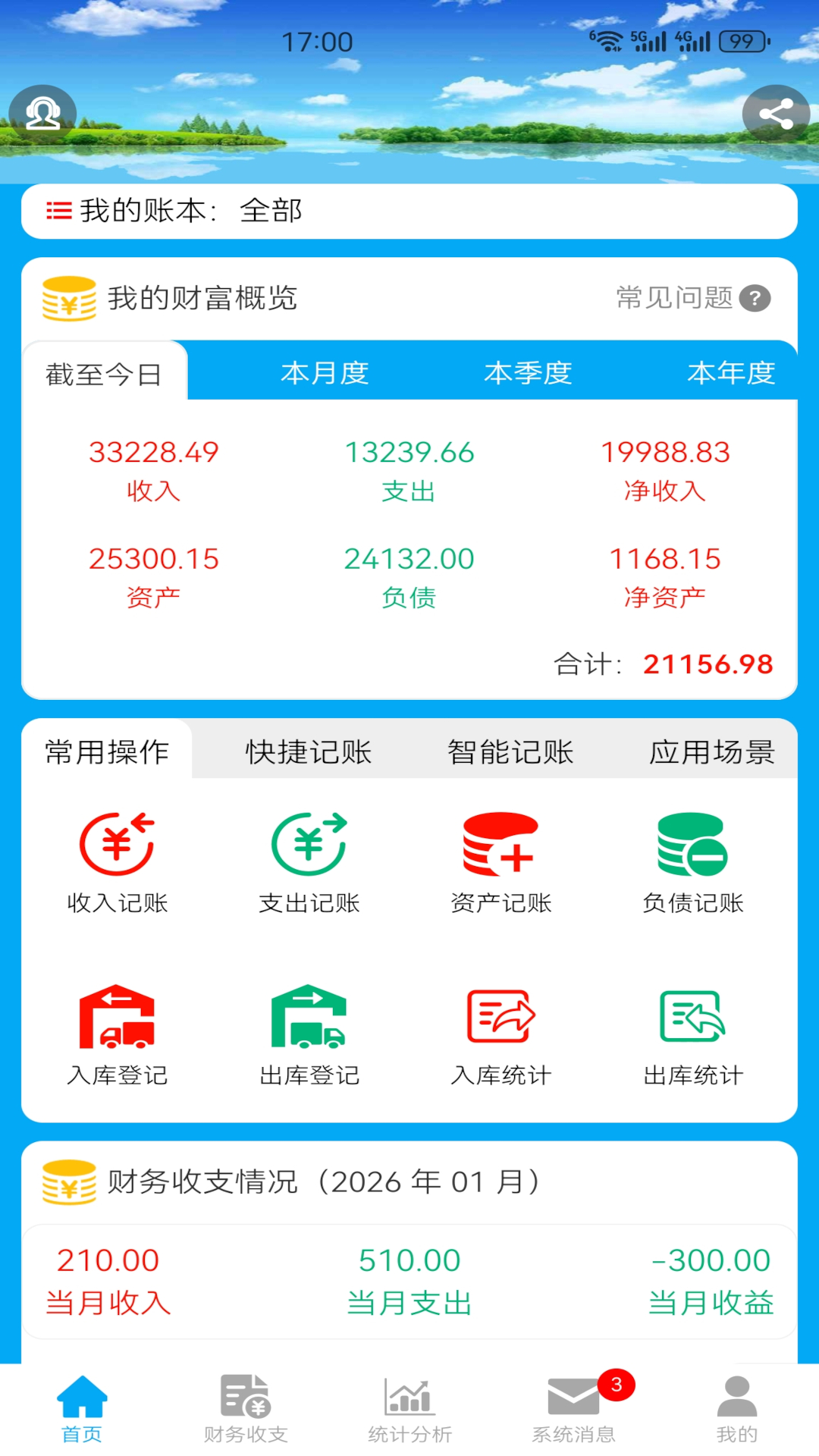 财鸽记账软件
