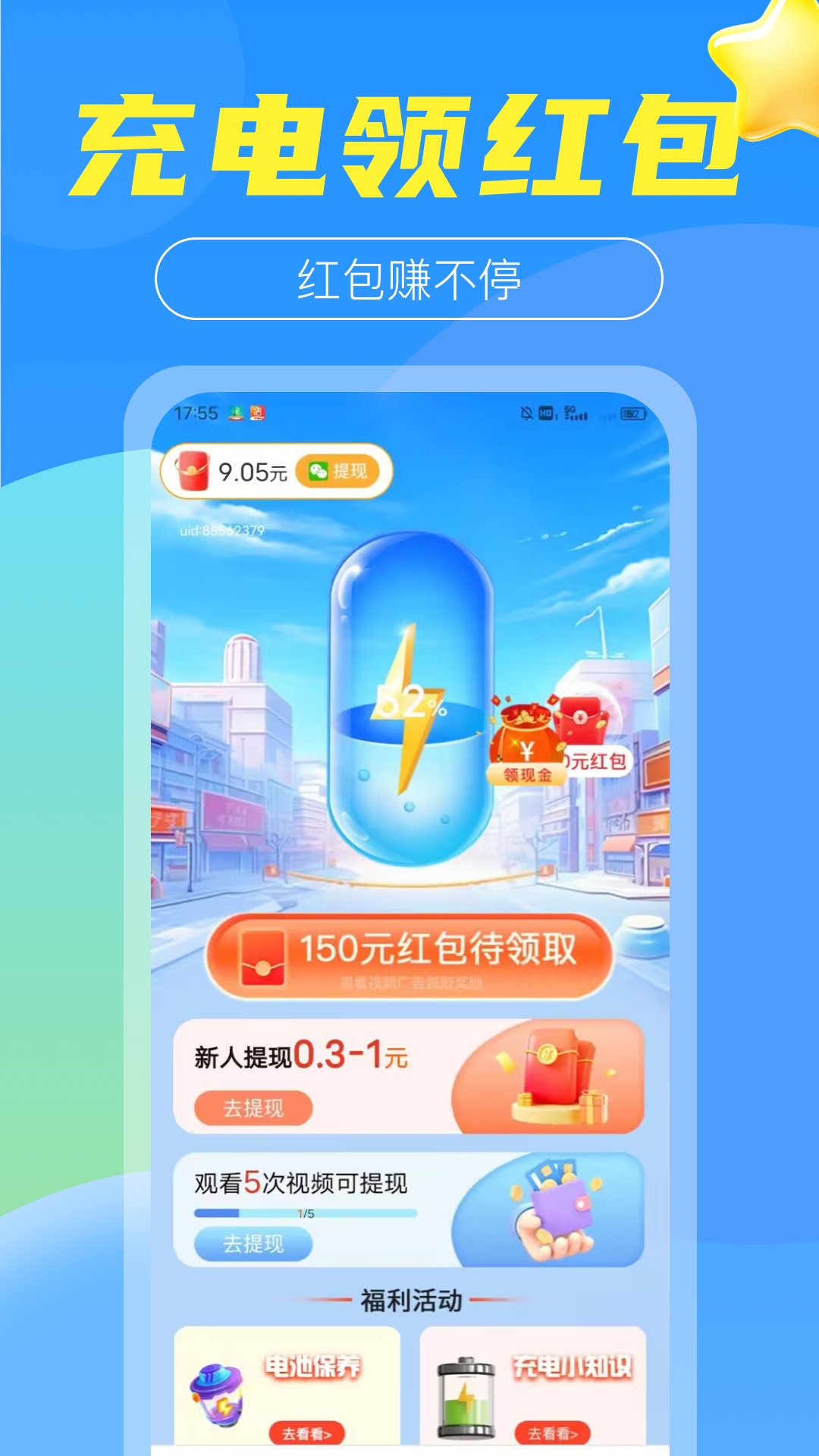 今日充电app图3