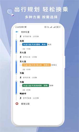 准点实时公交app图1