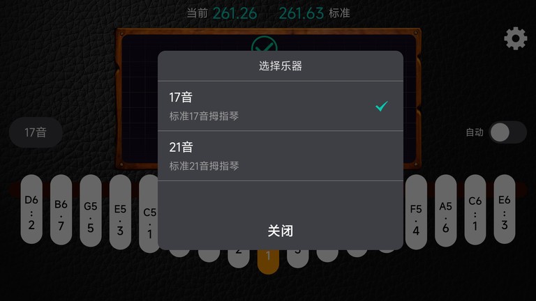 鹿鸣拇指琴调音器app
