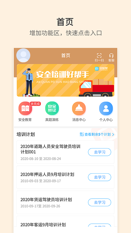 安途帮app图3