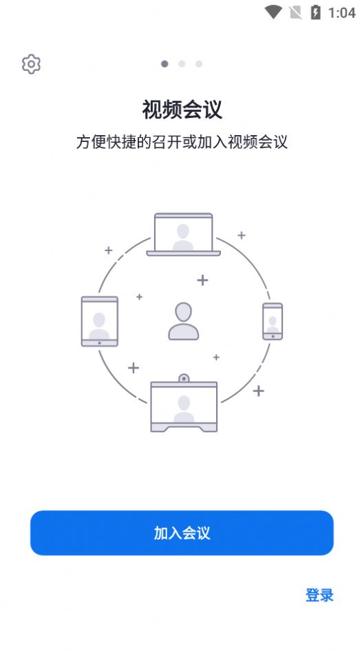 盟畅云会议手机版图3
