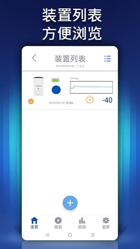 iNAP Care软件图2