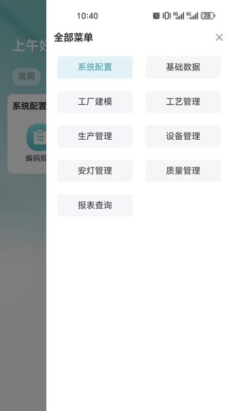 伟创MOM软件图1