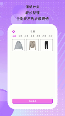 衣见倾心软件图2