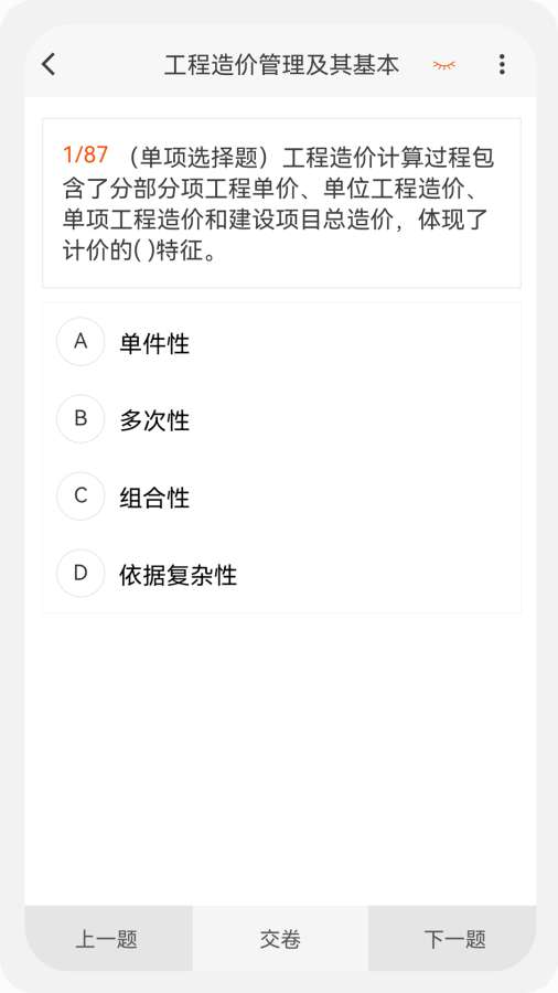 造价师新题库app图2