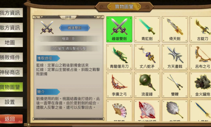 三国霸王的大陆安装器游戏图3