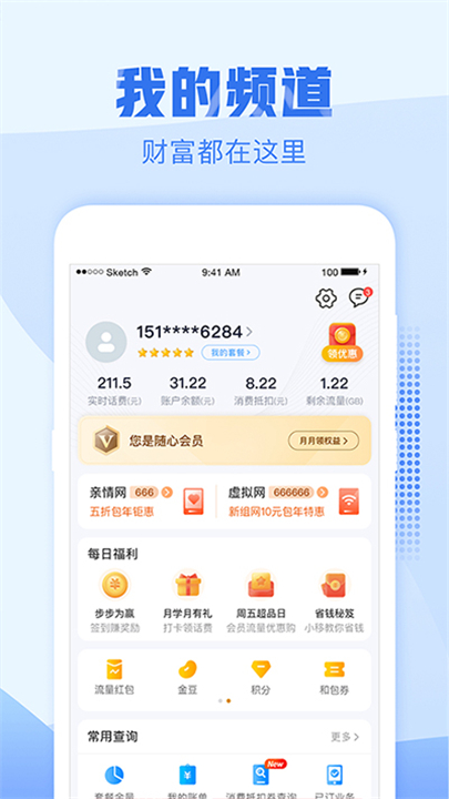中国移动浙江app图2