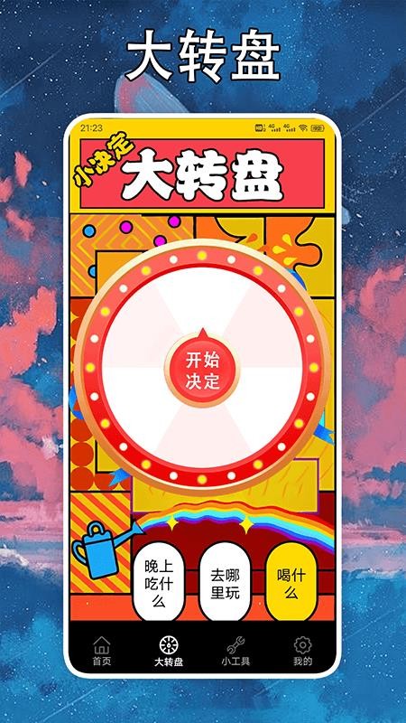 社恐克星app图3