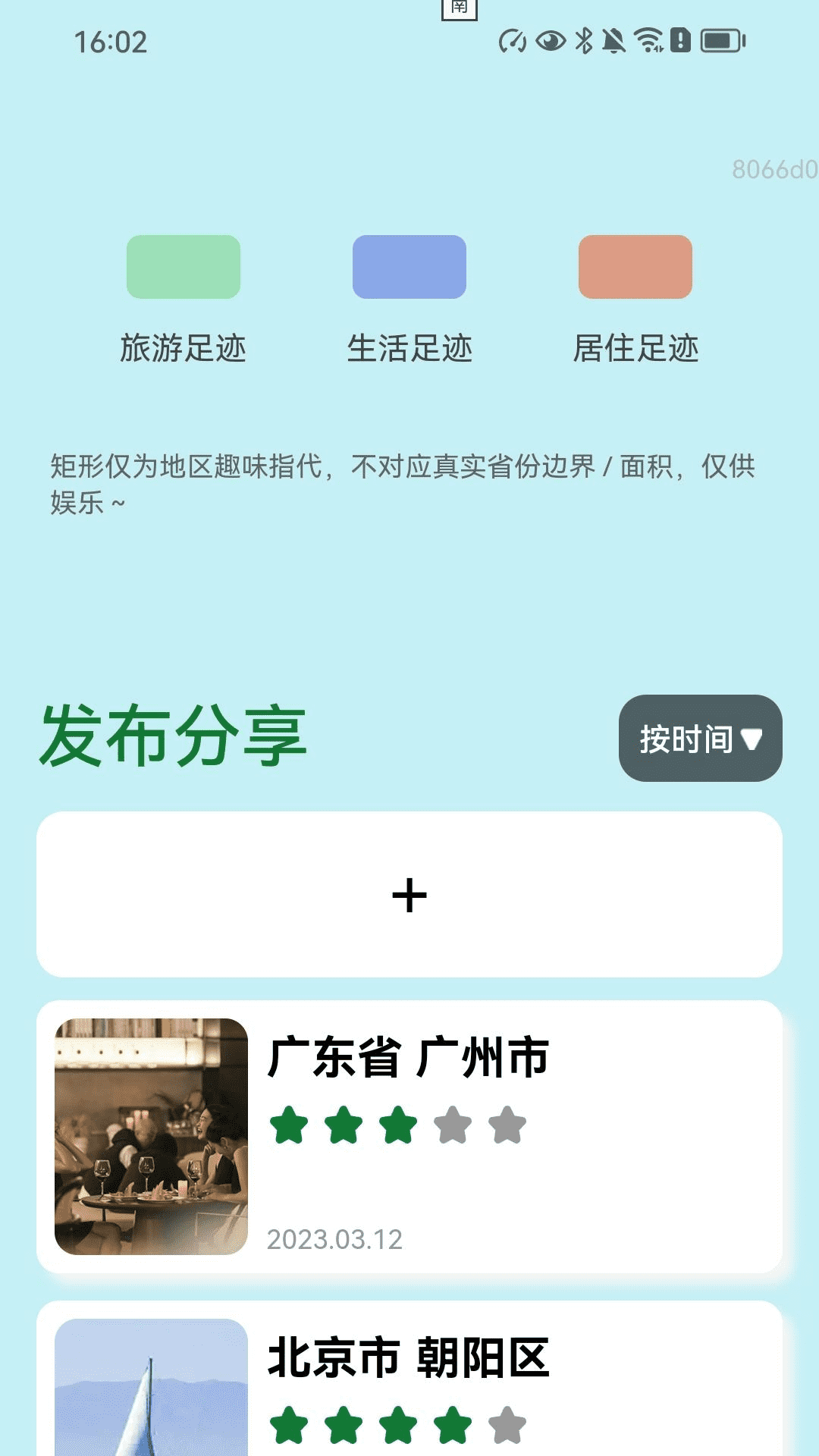 云履行记app图1