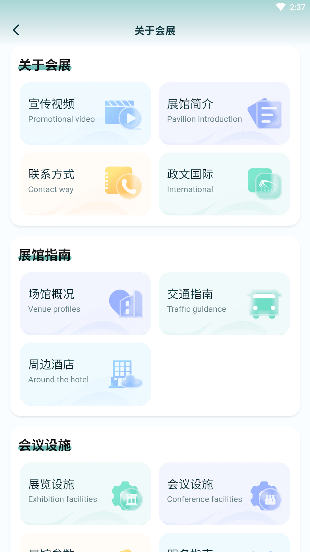 合肥会展app图1