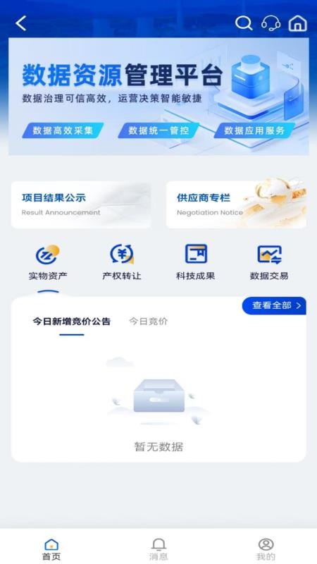 华能采购app