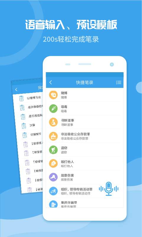 法度笔录app图1