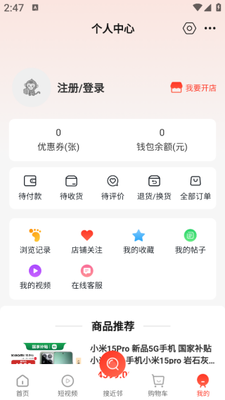 近邻新电商app图3