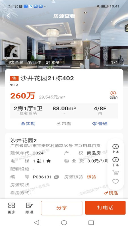 众房找房app图2
