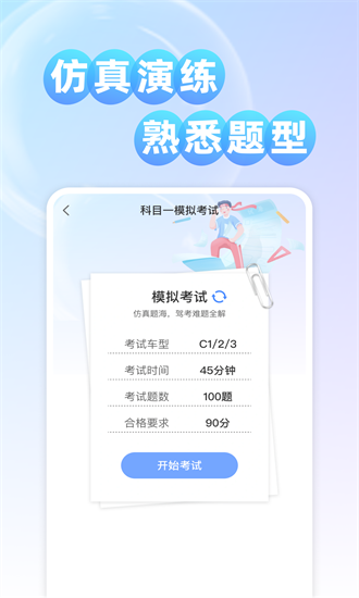 考驾证题典app图1