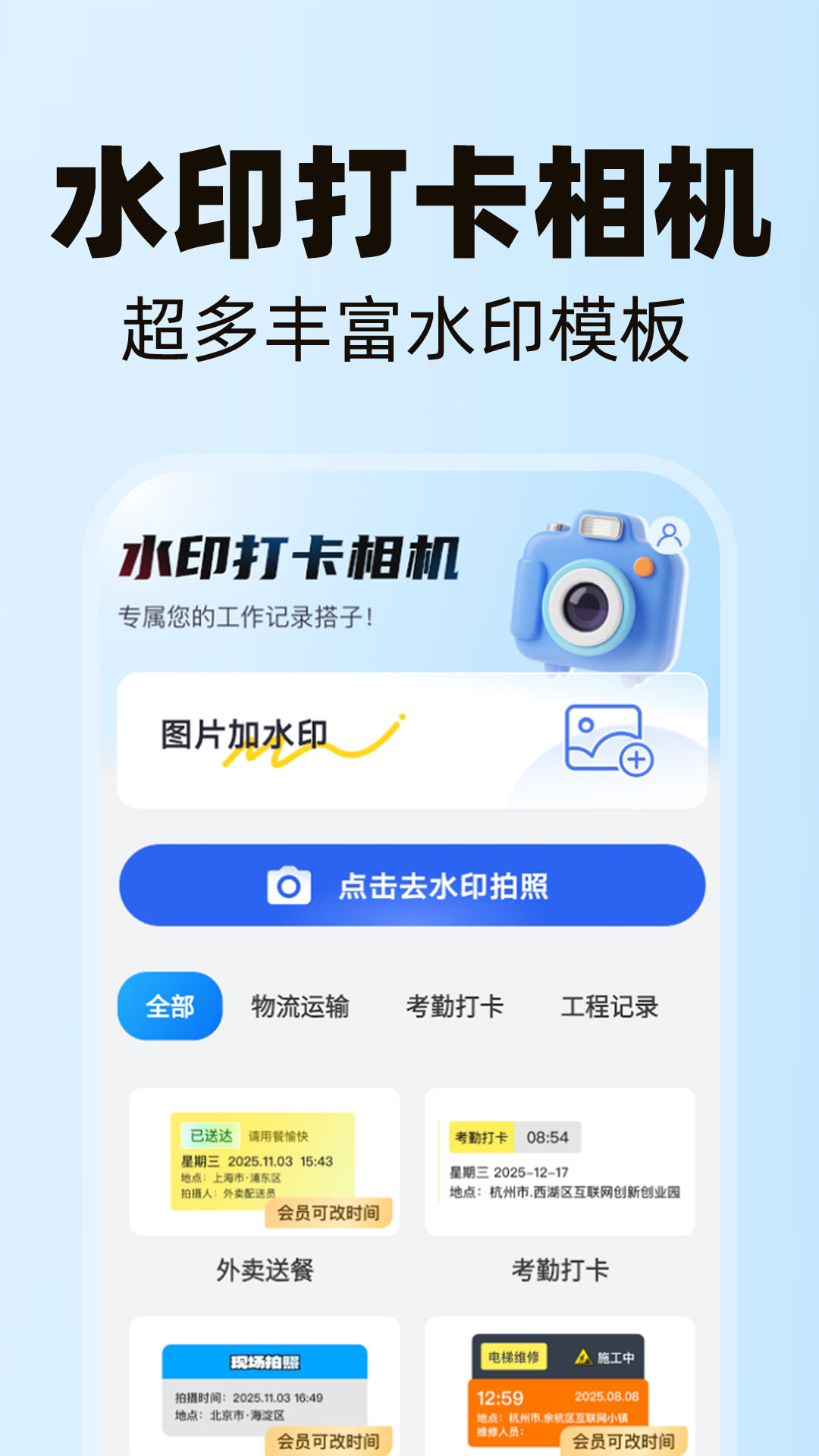 水印相机今日定位app