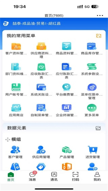数链港安卓版图3