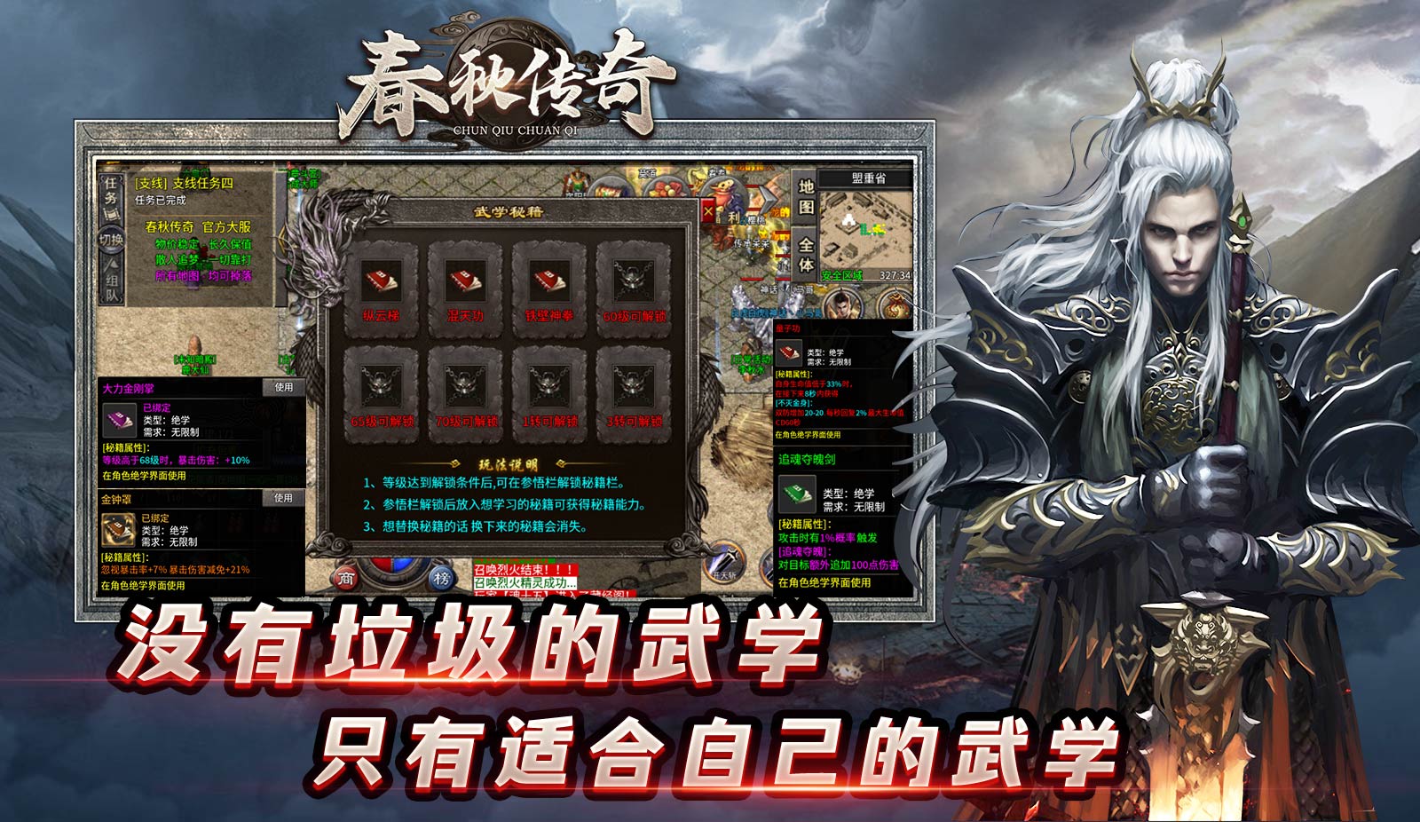 春秋传奇图1
