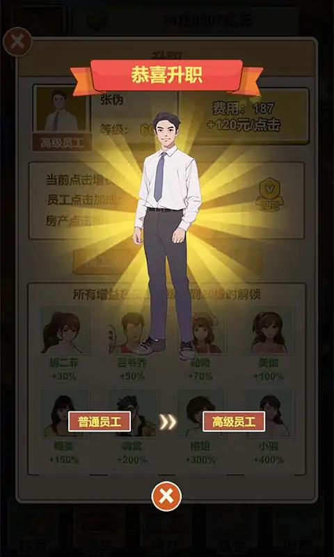 房东逆袭王图2