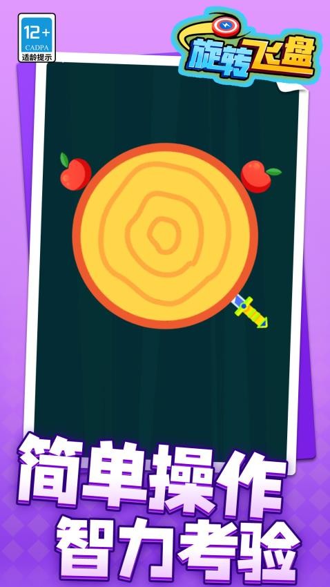 旋转飞盘游戏图3