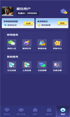 趣玩易卡app图3