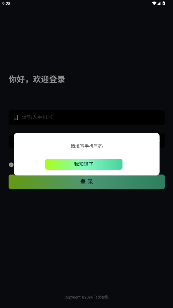 飞火智影app图3