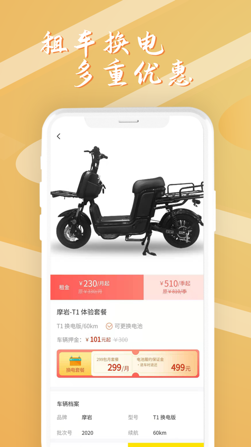 安新骑软件