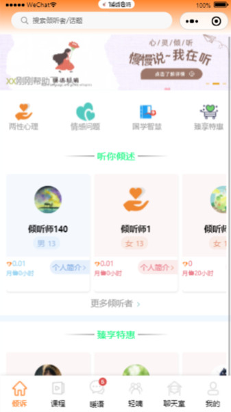 暖语轻喃倾诉app图3