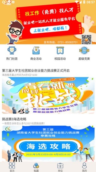 就业吧app图1