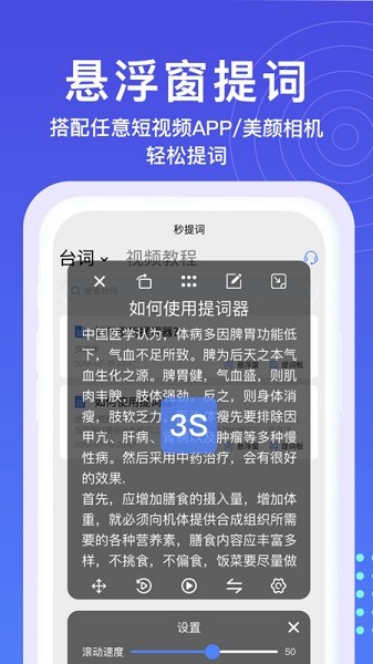 提词器台词拍摄app