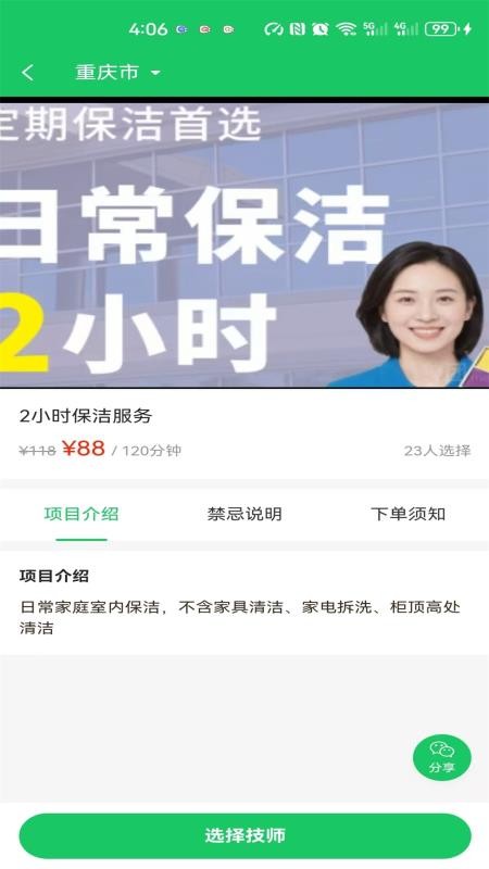 优巴兔到家app图3