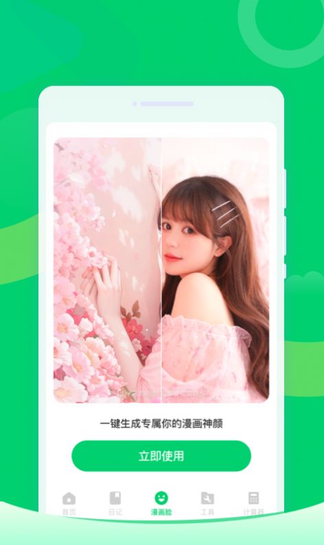 36每日清理app图3